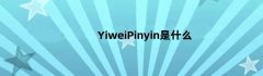 YiweiPinyin是什么